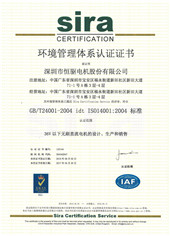 Hengdrive ISO14001 certificate