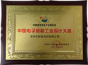 the China Electronic Equipment Industry Design Award in 2013