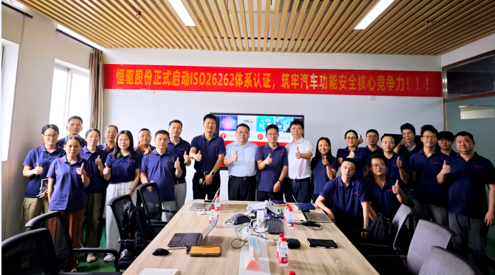 1779156461834 HengDrive ISO26262 Certification Project